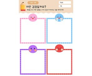 어떤 감정일까요