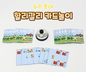 할리갈리 카드놀이