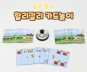 할리갈리 카드놀이