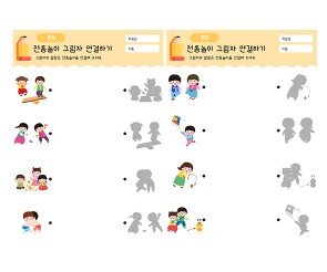 전통놀이 그림자 연결하기
