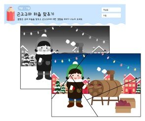 겨울 퍼즐 맞추기(군고구마)