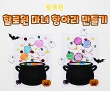 할로윈 마녀 항아리 만들기