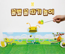 꿀벌 꿀 따기 놀이