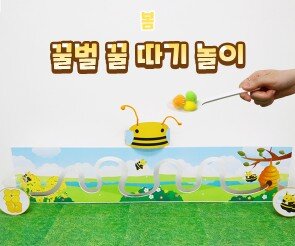 꿀벌 꿀 따기 놀이