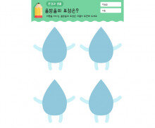 물방울의 표정은