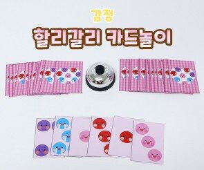 할리갈리 카드놀이