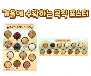 가을에 수확하는 곡식 포스터