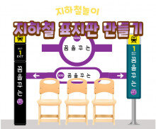 지하철 표지판 만들기 5호선