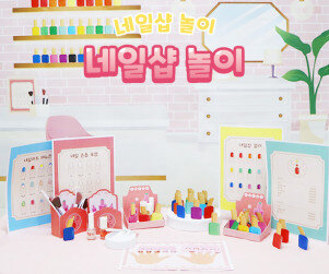 네일샵 놀이