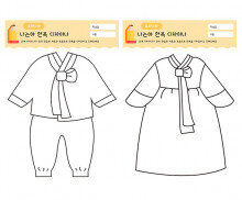 나는야 한복 디자이너