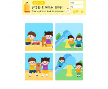 친구와 함께하는 우리반