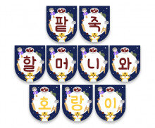 팥죽 할머니와 호랑이 가랜드