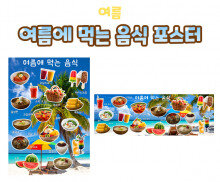 여름에 먹는 음식 포스터