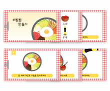 비빔밥 만드는 방법