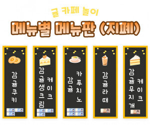 귤 카페 메뉴별 메뉴판(지폐)