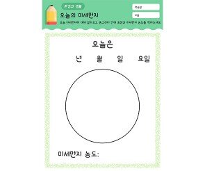 오늘의 미세먼지