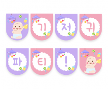 기저귀 파티 가랜드