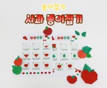 사과 종이접기