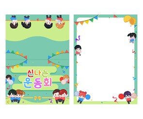 운동회 2단 초대장(순서지)