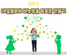 네잎클로버 비눗방울 포토존 만들기