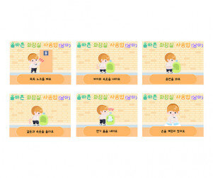 화장실 사용법 순서도(남아)