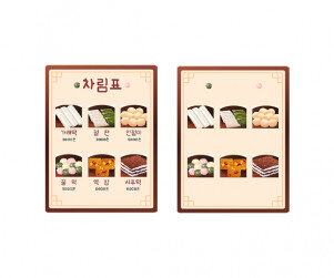 떡집 차림표 (메뉴판)