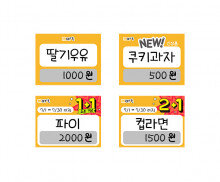 편의점 가격표4