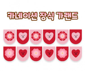 카네이션 장식 가랜드