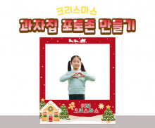 크리스마스 과자집 포토존 만들기