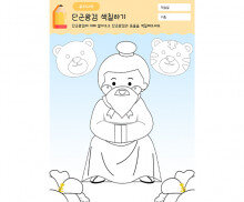 단군왕검 색칠하기