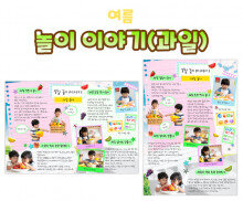 놀이 이야기(과일)