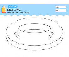 튜브를 꾸며요