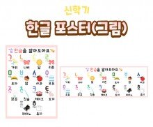 한글 포스터(그림)