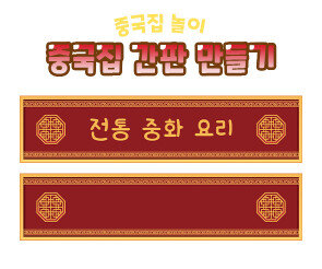 중국집 간판 만들기