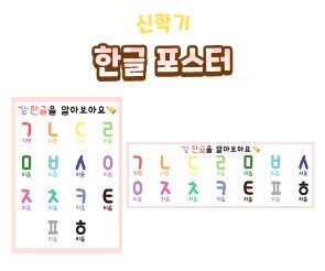 한글 포스터