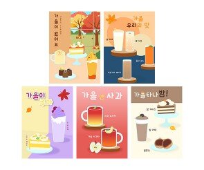 가을 카페 광고 포스터