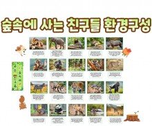 숲속에 사는 친구들 환경구성