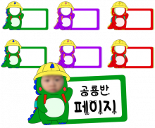 공룡 이름표