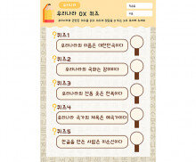 우리나라 OX 퀴즈