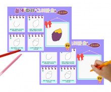 쉽게 따라 그려봐요(군고구마)