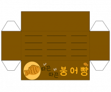 붕어빵 상자