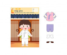 한복을 입어요(남아)