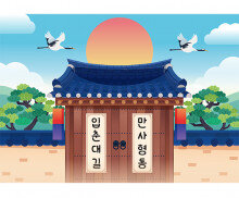 입춘대길 만사형통 배경