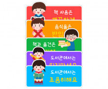 도서관 이용안내판