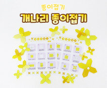 개나리 종이접기