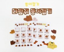 다람쥐 종이접기