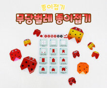 무당벌레 종이접기