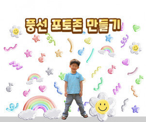 풍선 포토존 만들기