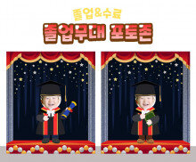 졸업무대 포토존(졸업가운)