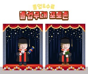 졸업무대 포토존(졸업가운)